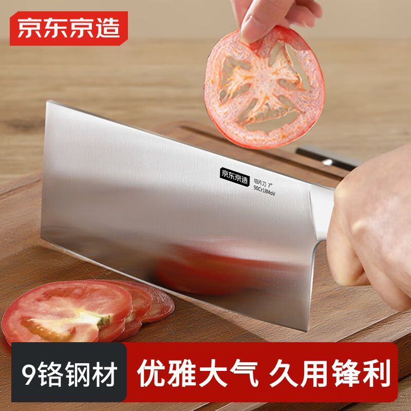 京东京造  9系菜刀  刀具家用切肉切菜厨师专用【9铬钢材】切片刀