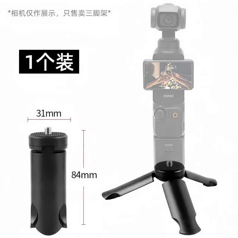 多宝莱适用DJI大疆pocket3/2三脚架osmo迷你便携小三角架子桌面底座支架灵眸云台相机配件固定拍摄稳定器 迷你三脚架1只装