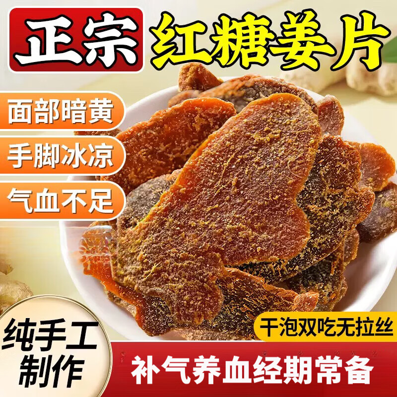北京同仁堂胖东来特级干姜片正宗红糖姜片即食姜糖片祛湿去寒手工陈皮紫苏乌 红糖姜片  500g 陈皮紫苏红糖姜片京官方店东自旗舰營无添加