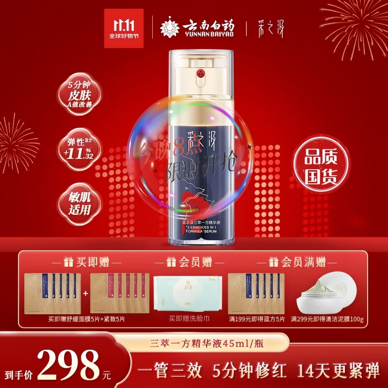 采之汲云南三七重楼精华液45ml保湿抗皱紧致礼遇 敏肌适用送礼云南白药