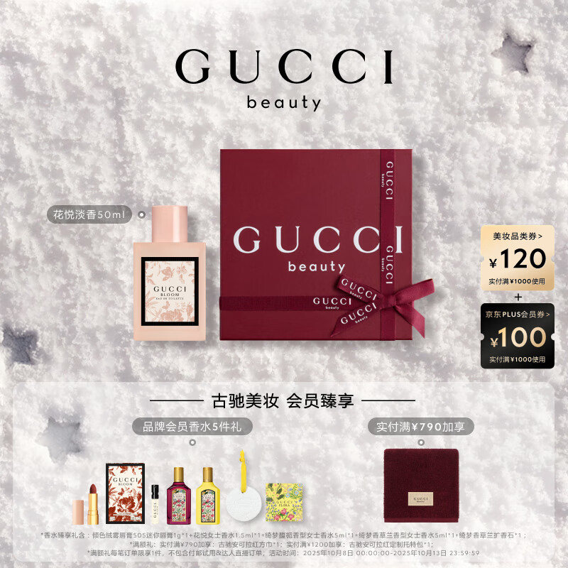 古驰（GUCCI）【张凌赫同款】花悦淡香水女士50ML香氛礼盒生日礼物女送女友