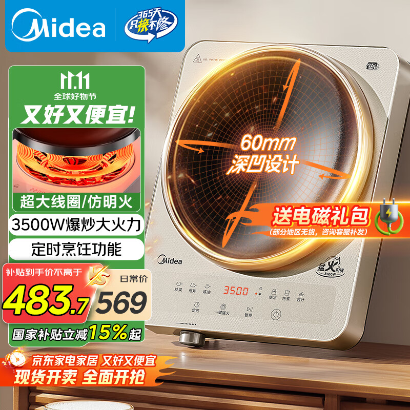 美的（Midea）凹面电磁炉电陶炉家用3500W大功率 60MM深凹面火锅炉商用电池炉炒菜锅烧水智能定时国家补贴35RC06