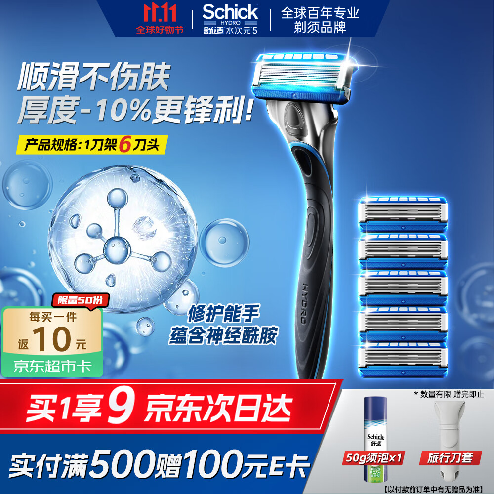 舒适（Schick）【保湿肌】水次元5基础款剃须刀【1刀架6刀头】高端防刮伤男士剃须刀 手动刮胡刀 生日礼物 礼物送男友