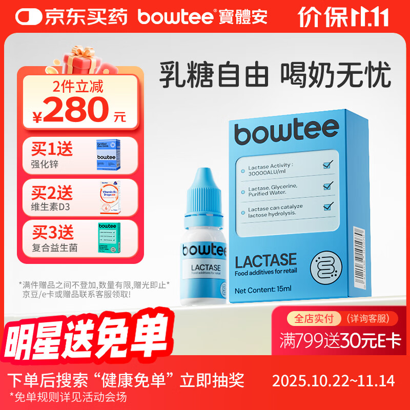 宝体安酸性乳糖酶消化酶滴剂婴幼儿0-3-6-12个月乳糖不耐受15ml 30000Alu【帝斯曼液态原酶】