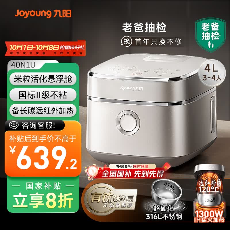 九阳（Joyoung）【老爸抽检】升级钛不粘0涂层4L家用3-4人无涂层IH电饭煲电饭锅不锈钢内胆远红外国家补贴 40N1U