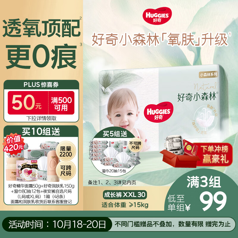好奇（Huggies）小森林拉拉裤XXL30片(15kg以上)尿不湿心钻【透氧顶配更低敏】