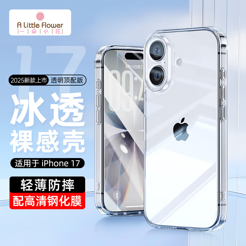 ALittleFlower适用iPhone17手机壳苹果17保护套钢化膜超薄防摔软壳透明镜头全包男女款套装