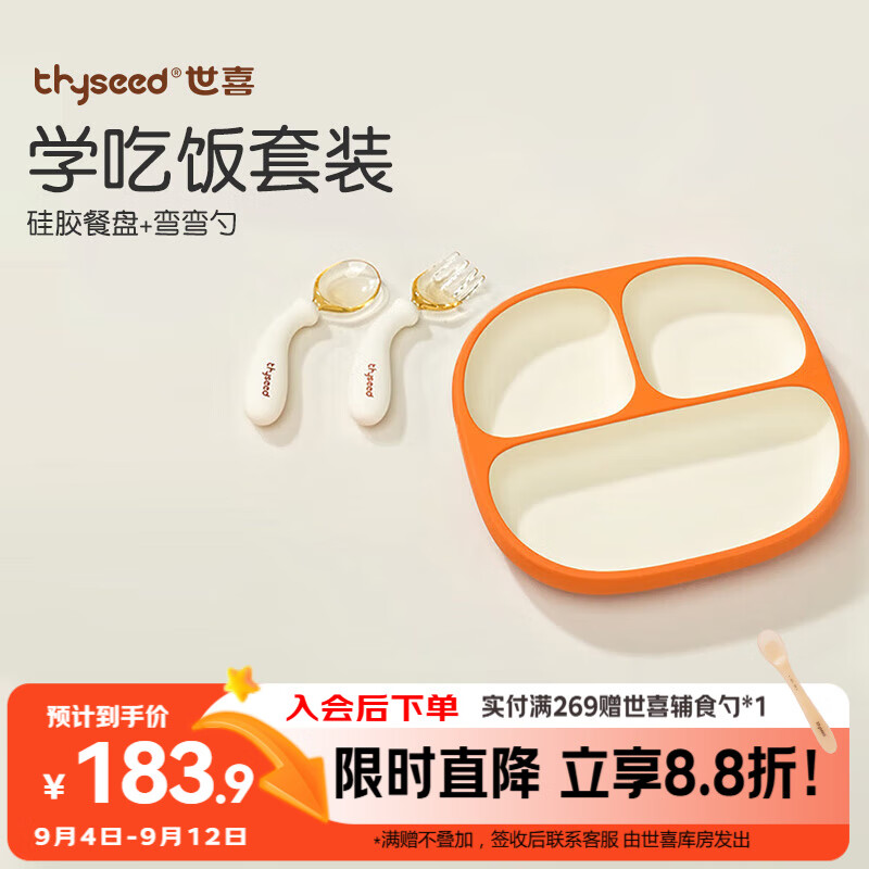 世喜婴儿餐盘分格带吸盘 宝宝训练弯弯辅食勺学吃饭叉子 儿童餐具套装