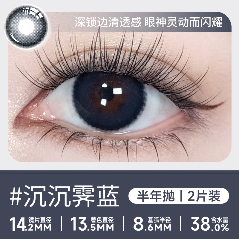 轻瞳美瞳含硅月抛2片长抛期自然百搭通勤日常大小直径彩色隐形眼镜 【浮游水灵】显白水光感镜面高光-月抛2片 125度