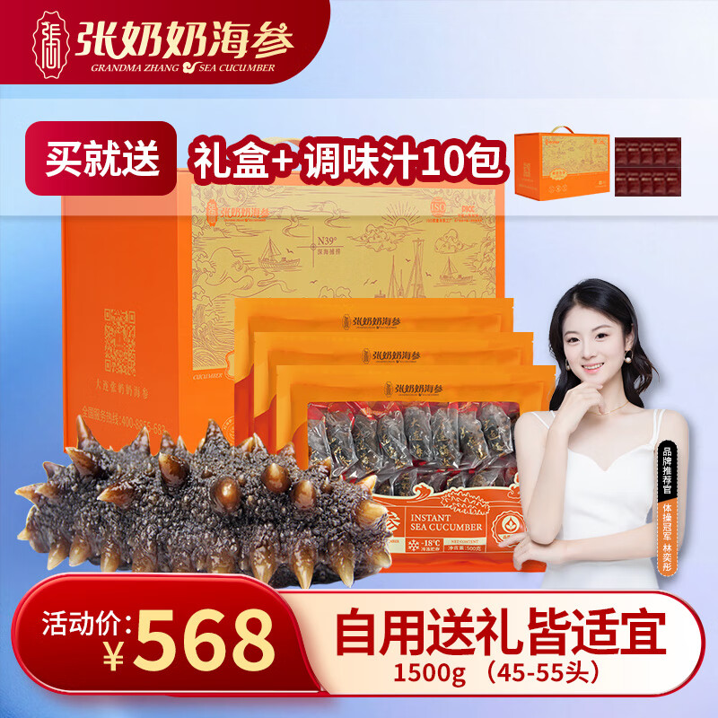 张奶奶即食海参正宗大连原产新鲜解冻即食非淡干家庭礼盒装年货 即食海参 1500g 礼盒【45-55头】共3斤
