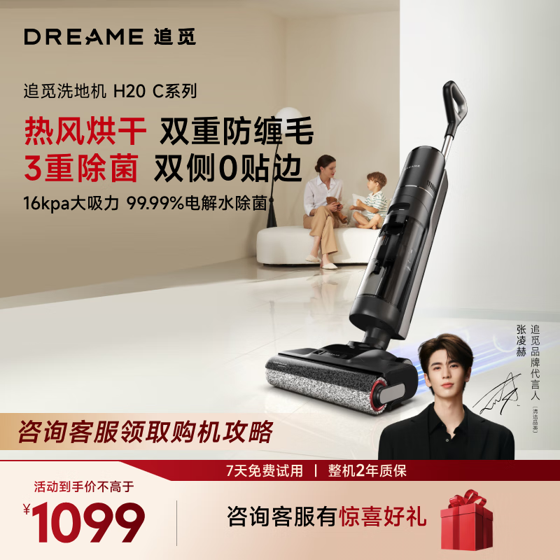 追觅H20 C系列无线智能洗地机家用除菌扫地手持吸尘洗拖一体拖地机 热风烘干 双侧0贴边