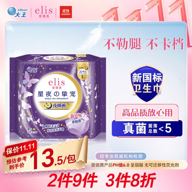爱璐茜（elis）星夜挚宠医护级超薄安睡裤L大码4条安心裤经期姨妈裤100-140斤