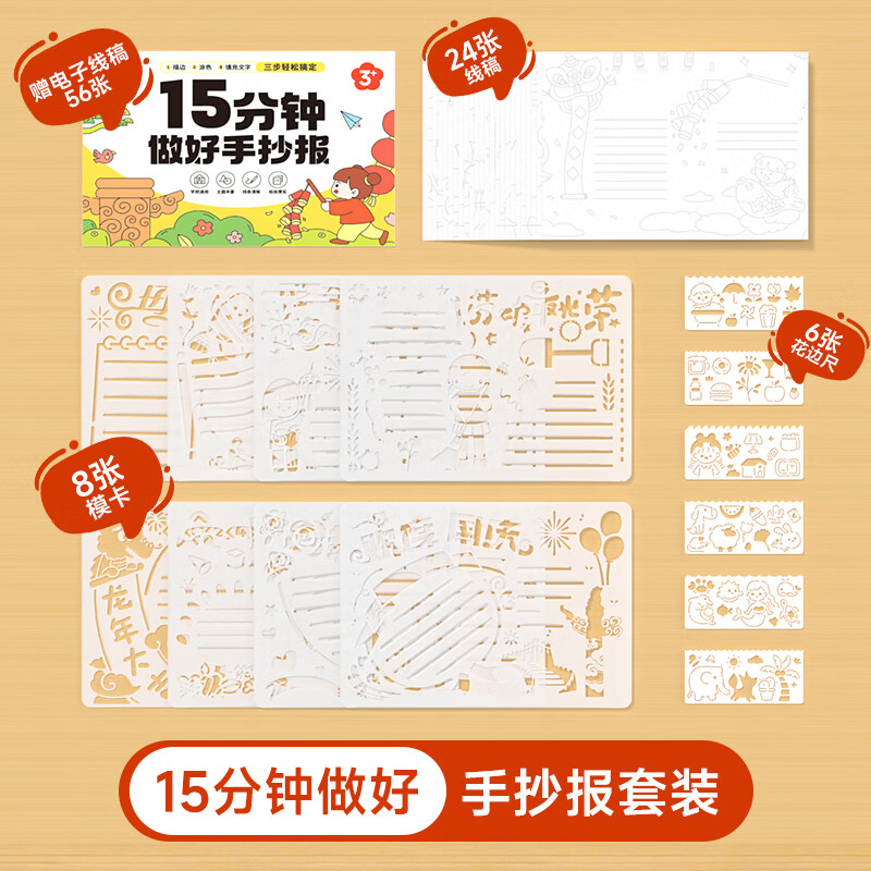 时光学手抄报模板小学生模版大全15分钟搞定教师节中秋节国庆节儿童a4纸线稿绘画纸校园黑板报节日素材万能神器画画读书小报镂空 套装【模卡8件＋线稿24件+尺】 无规格