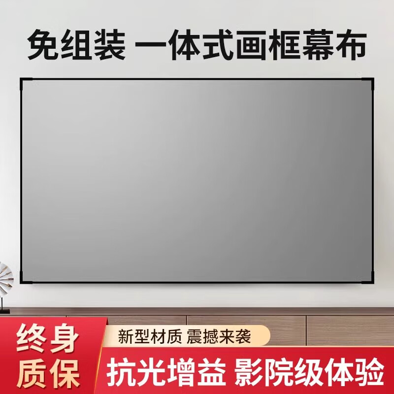 菲斯布 画框幕布高清抗光投影幕布投影仪家用客厅卧室贴墙壁挂幕家庭影院背景墙投影仪投屏幕3D电视幕布 抗光金属银【增益3.5】大多数选择 100吋16:9窄边一体画框幕（直接上墙)