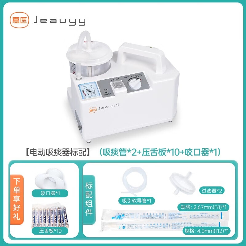 嘉醫(yī)兒童嬰兒吸鼻醫(yī)用負(fù)壓吸引置換洗鼻電動吸鼻器家用老人吸痰器 [X3]吸力可調(diào)+超軟吸痰管*2根(買一送11)