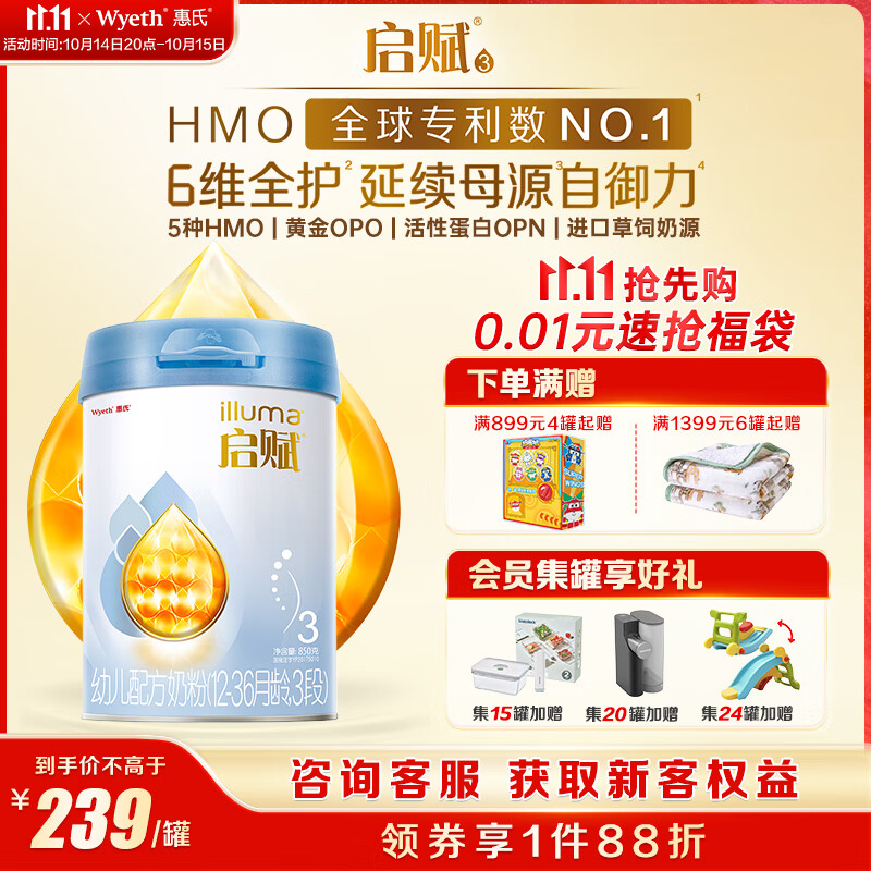 惠氏（Wyeth）启赋蓝钻【加量装】HMO幼儿配方奶粉3段（12-36月）850g