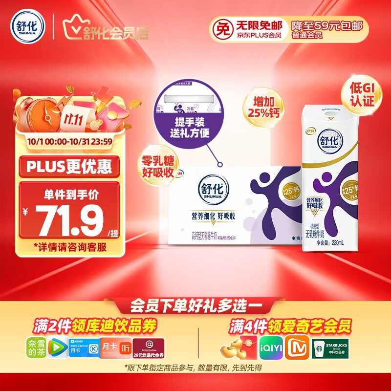 舒化奶0乳糖 高钙牛奶220ml*24盒京东自营牛奶 礼盒装 七月产