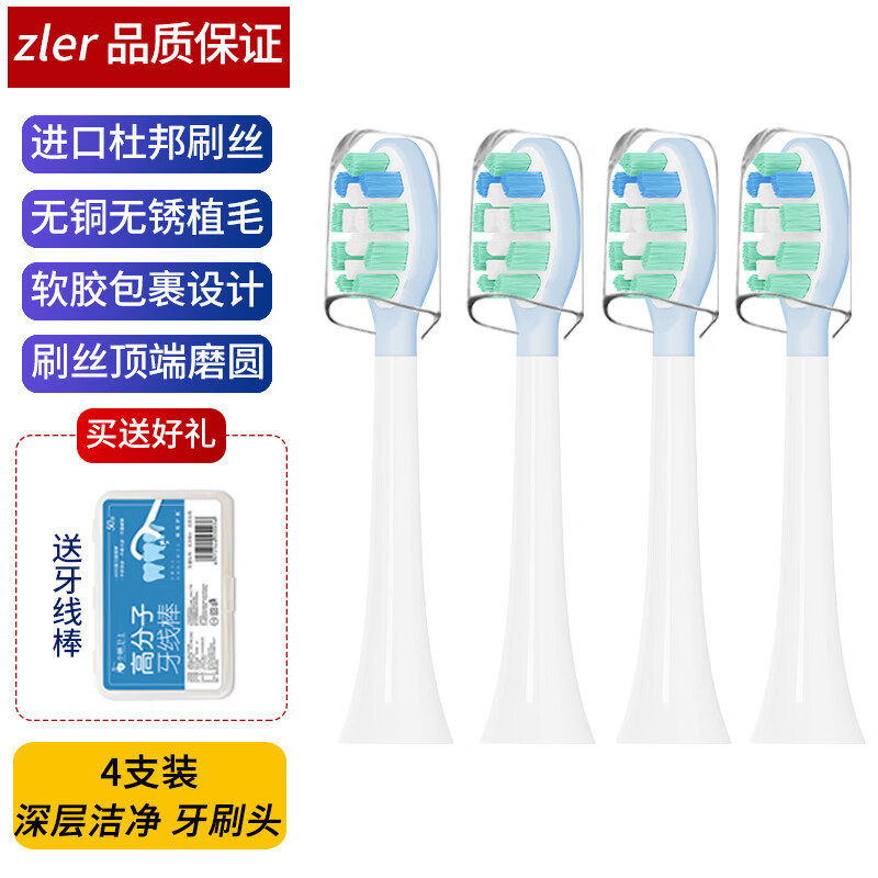zler适用飞利浦电动牙刷钻1钻3牙刷头5300 C2 5100 HX507W HX518W HX5161 HX518B钻石3系替换牙刷头 4支 【深层清洁】牙刷头