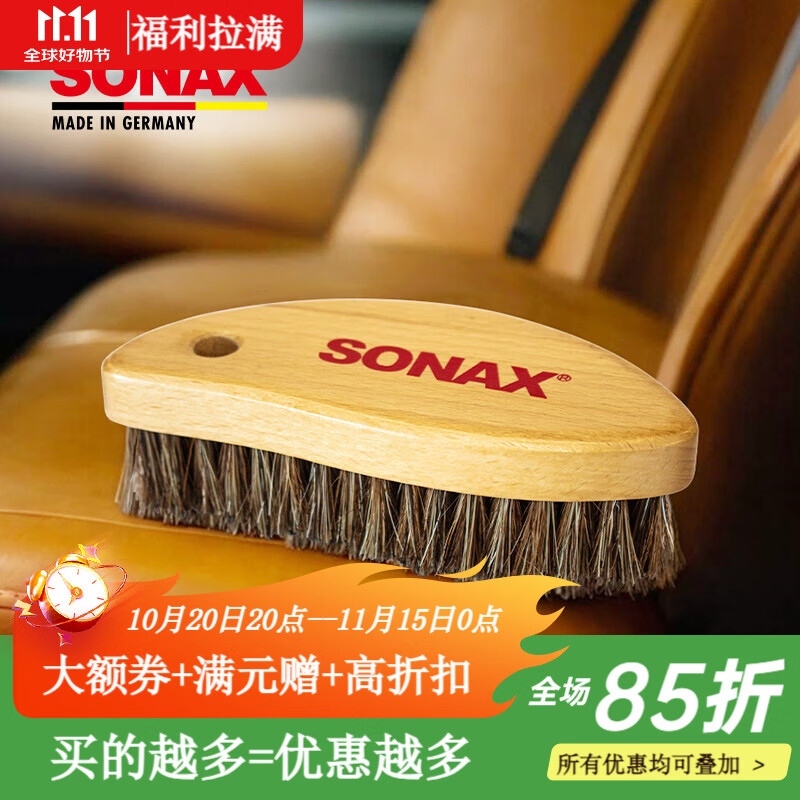 索纳克斯（SONAX）皮革清洁刷马鬃毛光面皮革刷真皮座椅刷子汽车内饰清洗工具 【马鬃毛材质】皮革内饰清洁刷