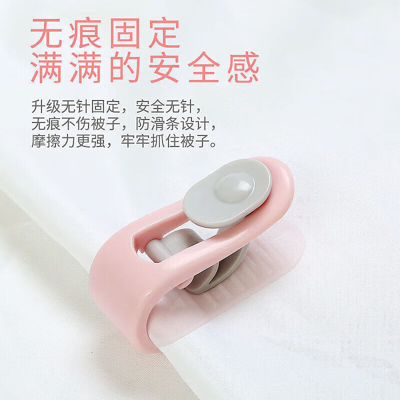 【好物优选】被子固定器防跑被套罩防滑扣钉床单订被角夹无针安全 被子固定器8个