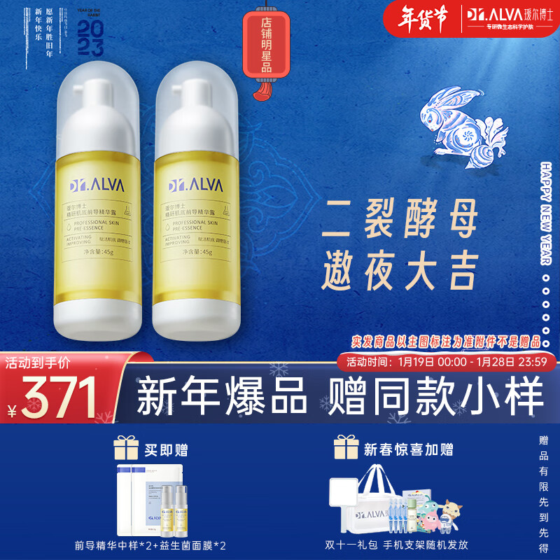 瑷尔博士Dr.Alva玻尿酸肌肽补水保湿熬夜维稳前导精华45g*2含附件到手2件