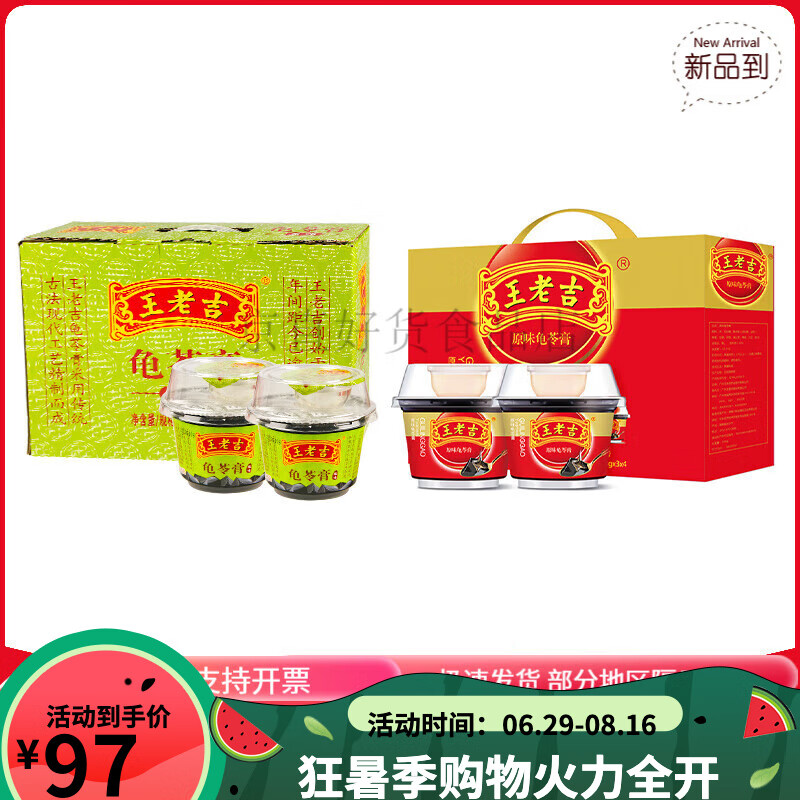 王老吉龟苓膏 220g*12 杯原味果冻龟苓膏软糖黑凉粉整箱 礼盒装龟苓膏
