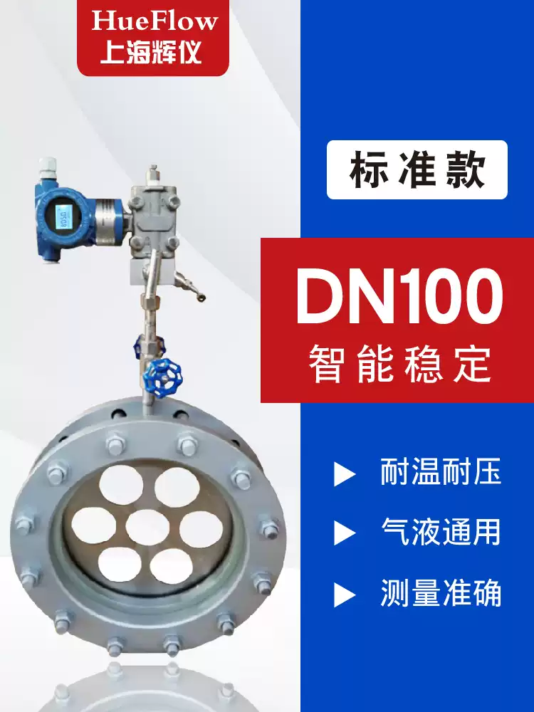 差压式孔板流量计v锥楔形长径喷嘴文丘里不锈钢耐高温流量计 dn100