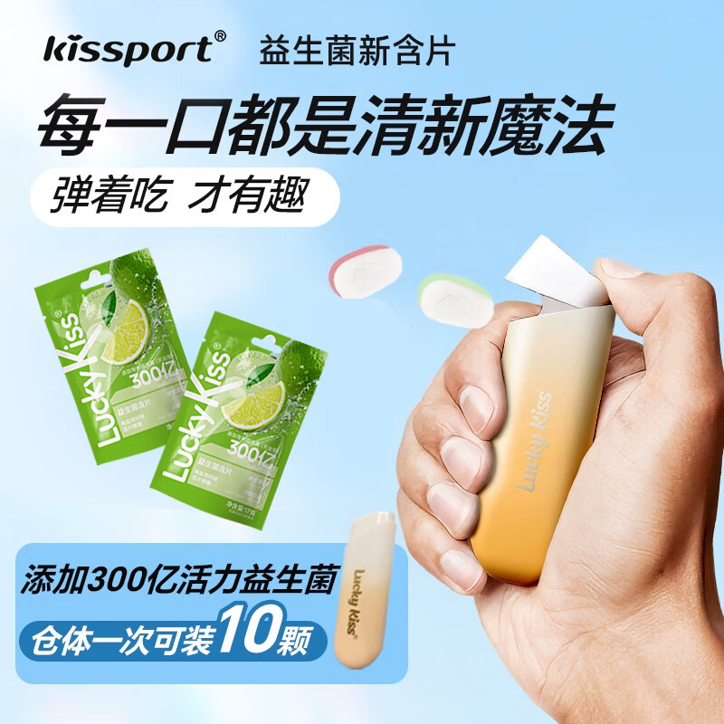 Kissport弹射益生菌含片 20颗34g lucky kiss子弹仓口香糖 清新口气薄荷糖