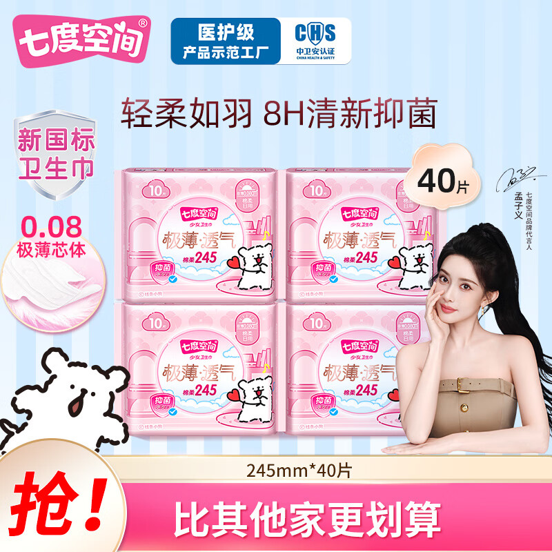 七度空间【新国标认证】线条小狗联名款 极薄透气抑菌日夜用卫生巾迷你巾 日用245mm40片