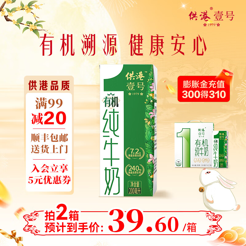 供港壹号有机纯牛奶 全脂乳品优质乳蛋白无添加早餐奶200ml*12盒 中秋礼品 1箱【12盒】