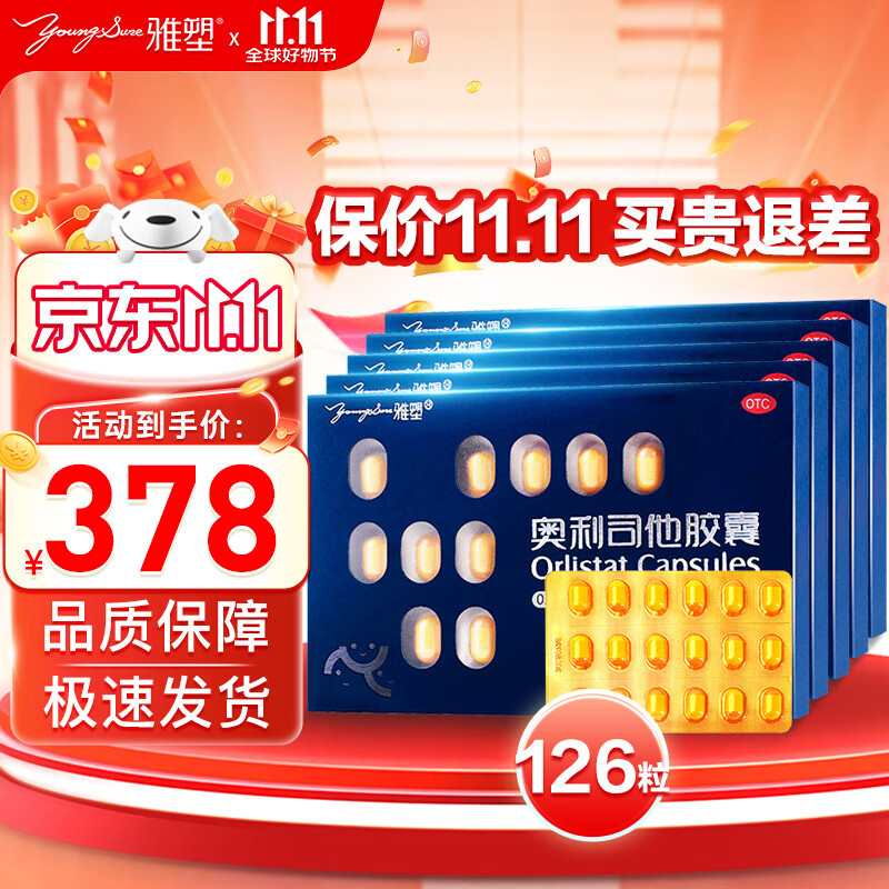 [雅塑] 奥利司他胶囊 0.12g*18粒 减肥减脂减重OTC减肥药减重治疗肥胖 7盒装共126粒