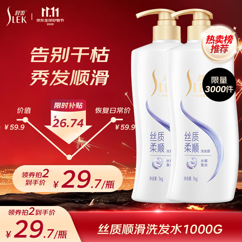 舒蕾 顺滑洗发水1000g老牌国货