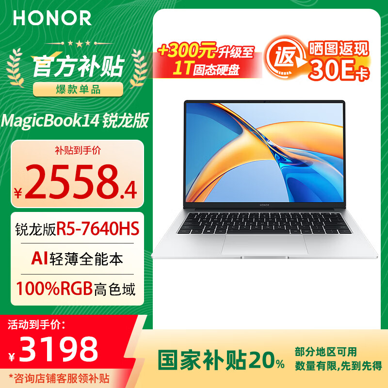 荣耀（HONOR）笔记本电脑x14锐龙版 AI全能笔记本高性能R5-7640HS商务便携办公轻薄本高色域屏幕学生家用电脑 16G+512G | 官方标配 14英寸 100%RGB