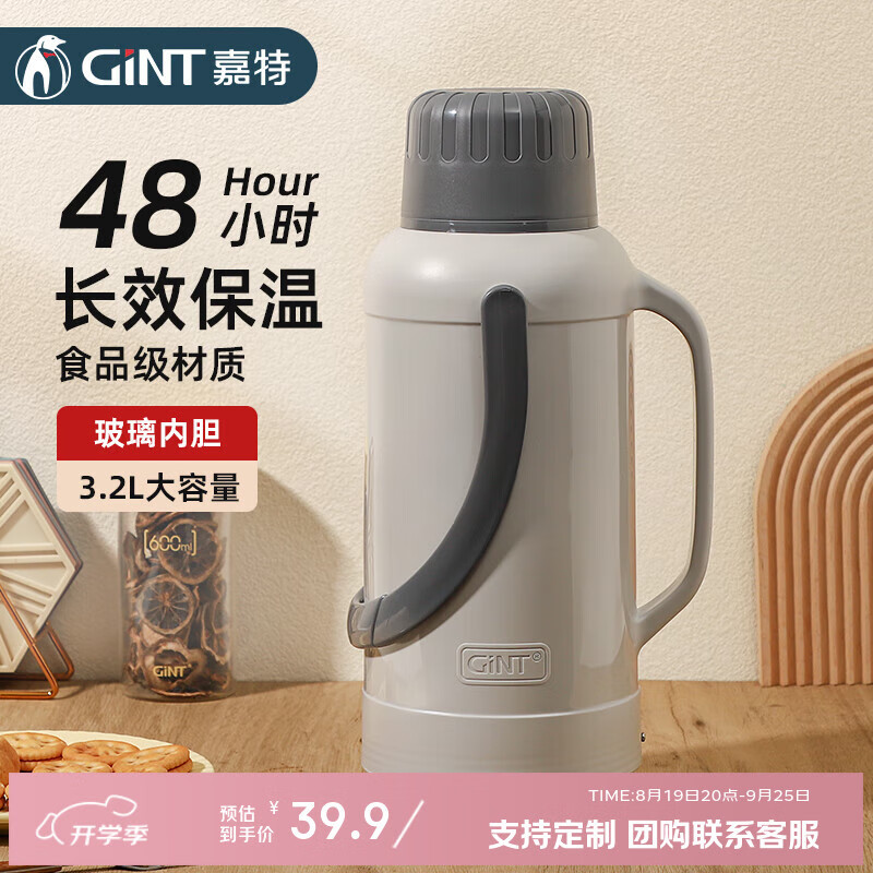 嘉特保温水壶39.9元大容量家用办公宿舍