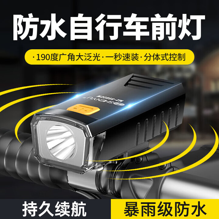 SHENYU自行车夜骑灯超亮强光款山地公路前灯单车骑行夜间照明灯学生儿童 强光自行车夜骑灯