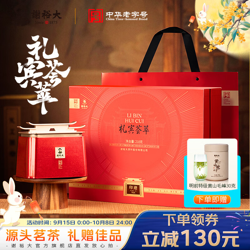 謝裕大茶葉禮賓薈萃218g禮盒黃山毛峰太平猴魁祁門(mén)紅茶六安瓜片中秋送禮