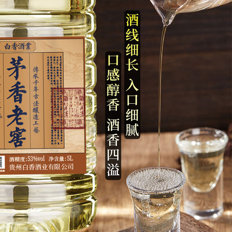 BAIXIANG茅台镇窖藏坤沙老酒纯粮食桶装白酒53度酱香型散装白酒泡酒散酒 53%vol 5L 1桶 茅香老窖