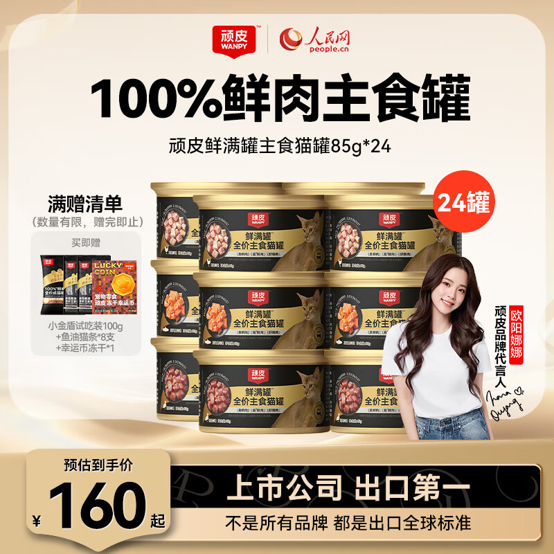 ��Ƥ��Wanpy��������è��ͷȫ����ʳ��è���ͷ����ʳƷ��è��è��ʳС���ʪ�� ��Ͽ�ζ85g*24������+Ѽ��+�����㡿