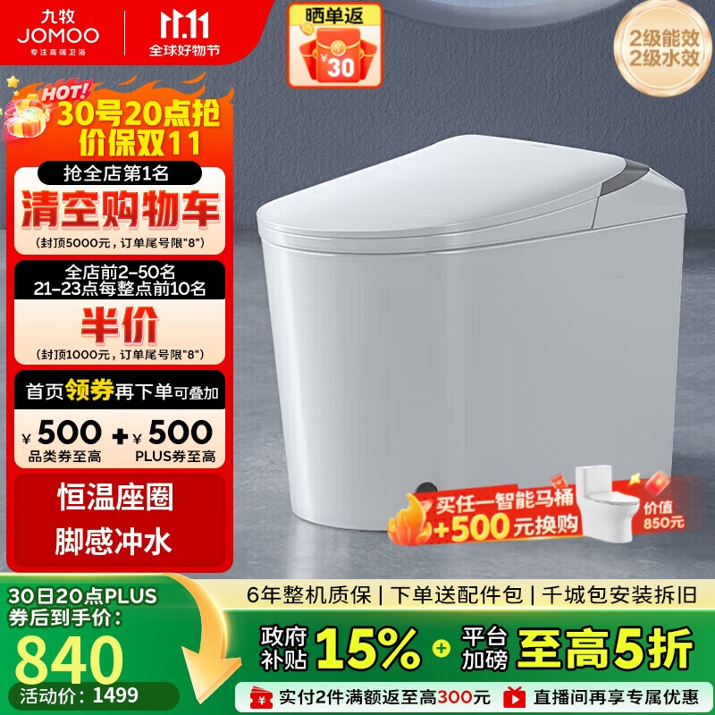 九牧(JOMOO)J11423-1-1/41K-1脚感冲水恒温座圈离座冲轻智能马桶400坑距
