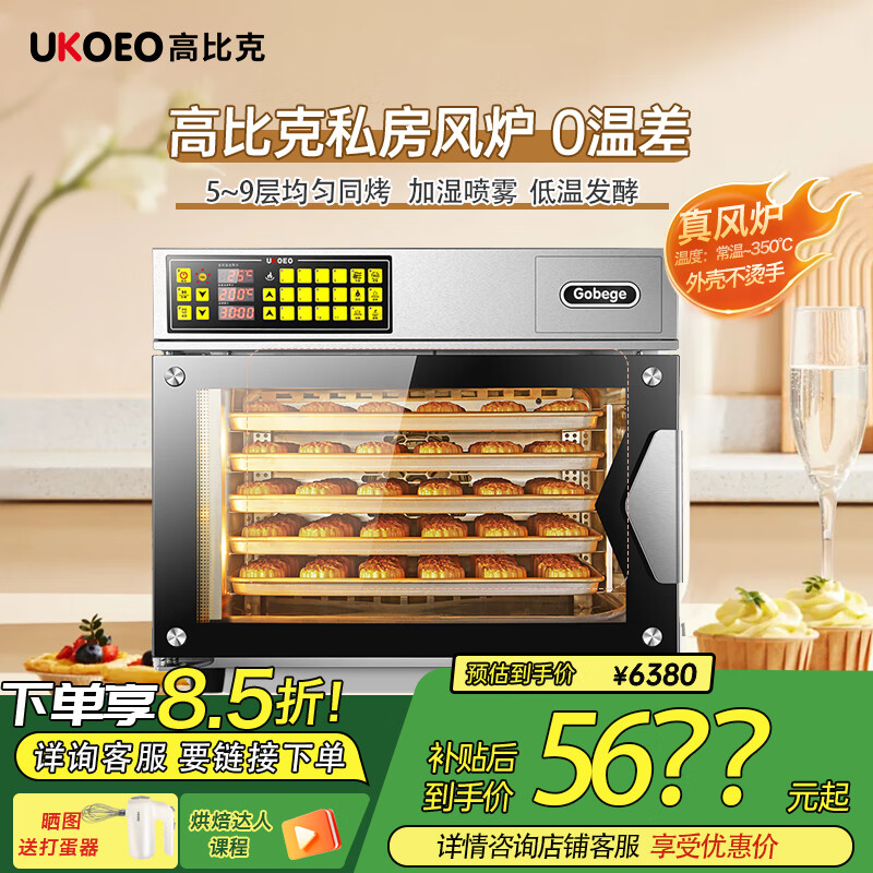 高比克（UKOEO） 高比克T95大烤箱电烤箱家宝德大容量烘焙多功能全自动商用风炉9层同烤均匀 T95高比克 110L