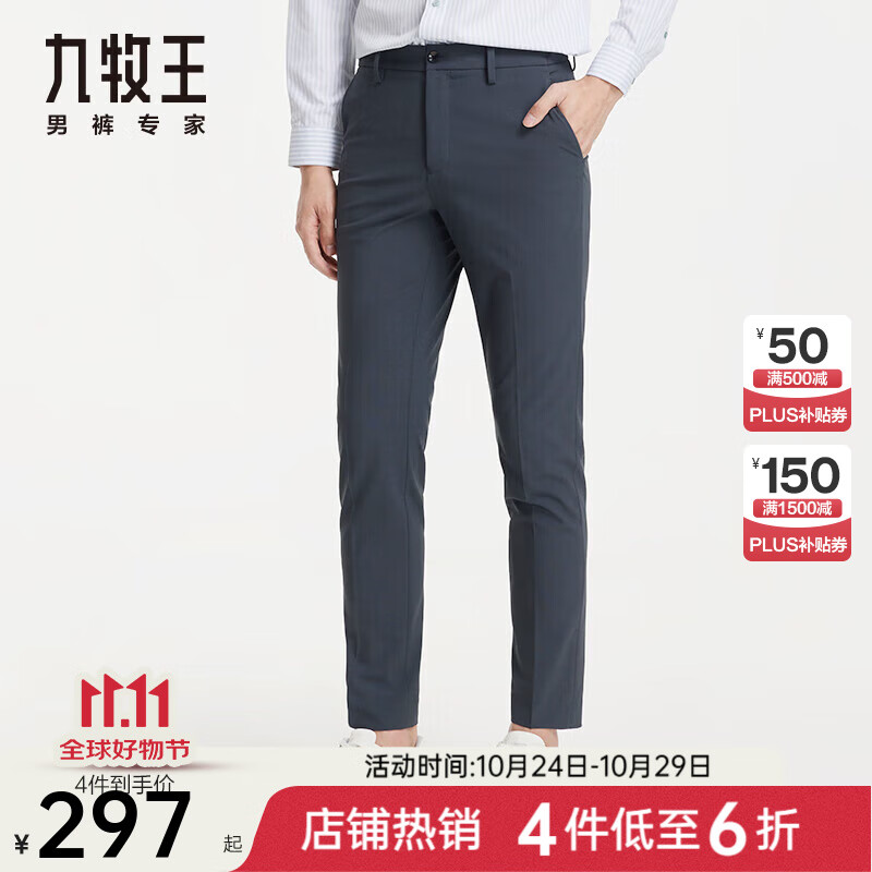 九牧王（JOEONE）男士西裤春款易打理职场通勤生活垂顺直筒长裤子 灰色+修身版+JA2CV21722 180/98B 39码 (3)尺 100cm