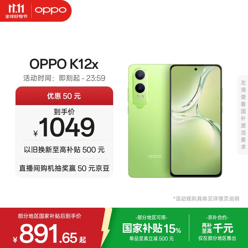 OPPO K12x 12GB+256GB 凝光绿 政府国家补贴 120Hz旗舰级OLED直屏 80W闪充 5500mAh大电池 骁龙5G手机