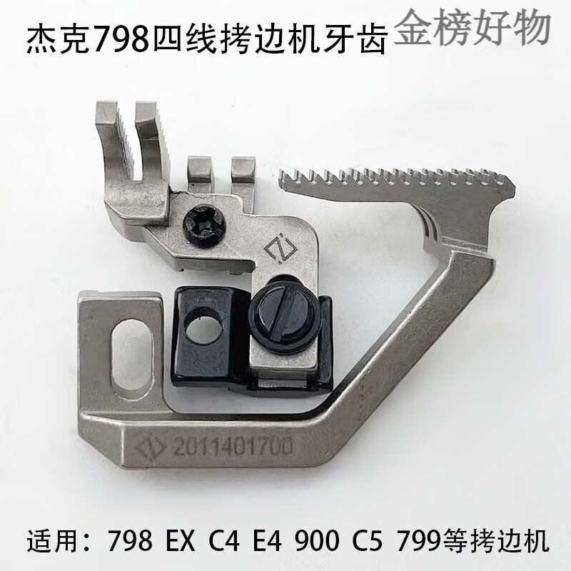 杰克（JACK）798四線(xiàn)拷邊機牙齒工業(yè)縫紉機配件EXC4鎖邊900包縫機