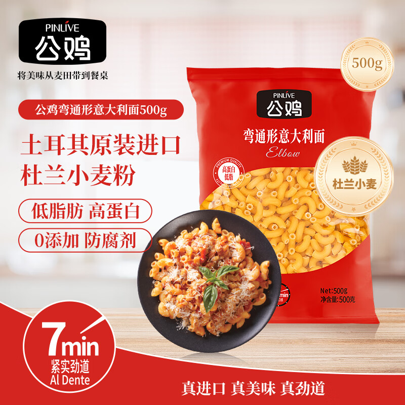 公鸡传统意面低脂弯通形意大利面500g西餐意粉速食拌面儿童面条减脂