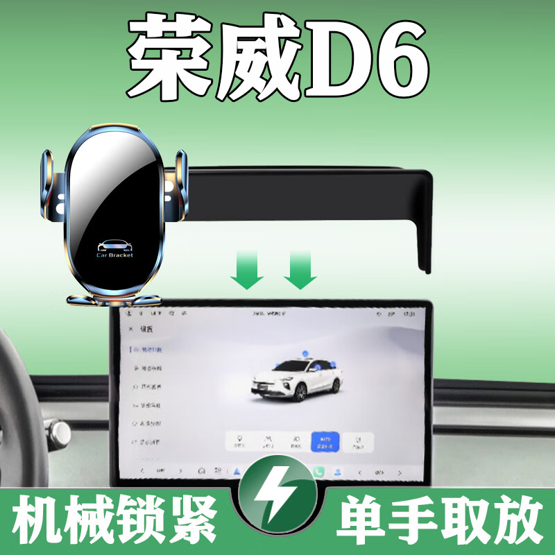 贝涵适用于25款荣威D6车载手机支架屏幕专用导航手机支架d6内饰件改装 【手动机械款】-可横屏-单手可取 25款荣威D6(12.8英寸屏幕)
