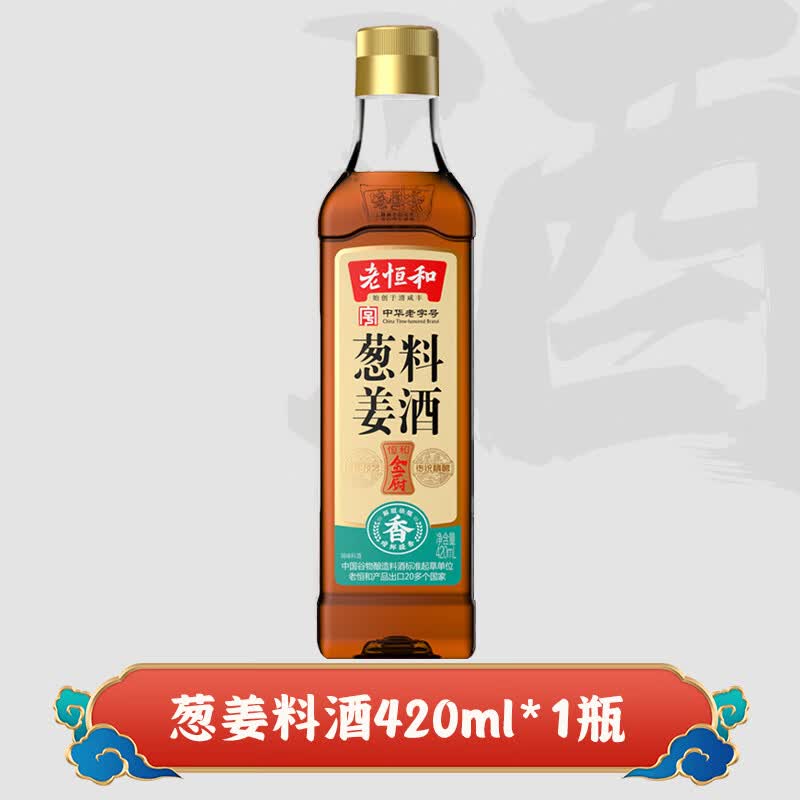 老恒和陈年花雕葱姜陈酿料酒420ml/瓶组合去腥提鲜厨房调味黄酒 老恒和葱姜料酒420ml*1瓶