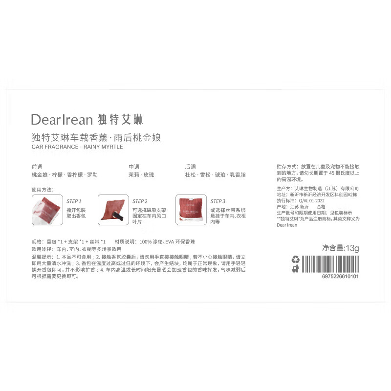 独特艾琳（Dear lrean）车载香熏留香长淡香车内出风口固体香薰香包室内衣柜香薰清新 雨后桃金娘（木质花香调）