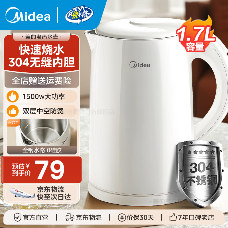 美的（Midea）电烧水壶全自动一体电热水壶大容量烧水家用便携烧水壶自动断电一体无缝内胆不锈钢防烫开水壶 1.7L 【7分钟烧开】304不锈钢内胆