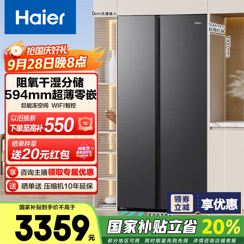 Haier/海尔和景512升双开门对开门风冷无霜一级变频家用大容量电冰箱 594mm专业超薄零嵌国家补贴20% BCD-512WGHSSB5SYU1