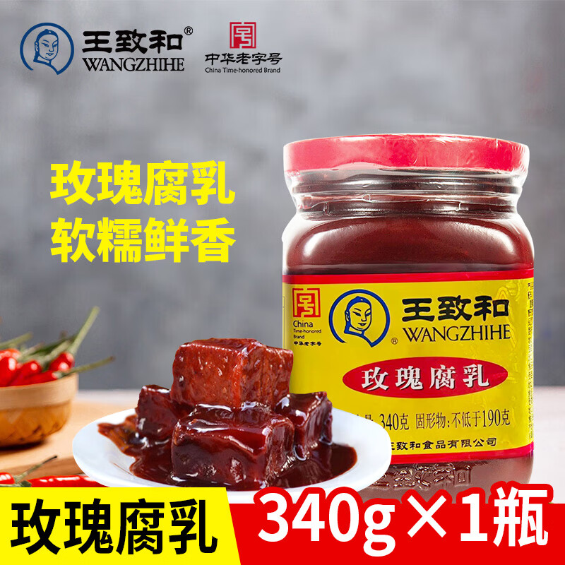 王致和豆腐乳玫瑰紅油方塊火鍋蘸料調料大瓶中華老字號 玫瑰腐乳340g*1瓶【試吃裝】